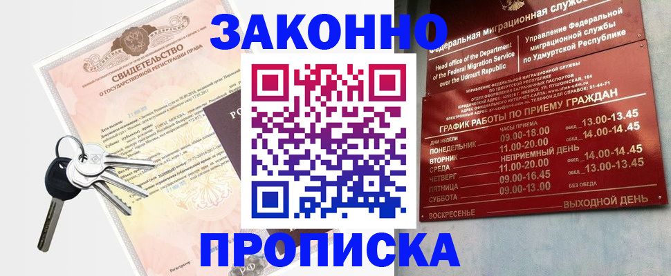 прописка поиск в Евпатории