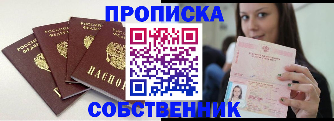 временная регистрация купить в Евпатории