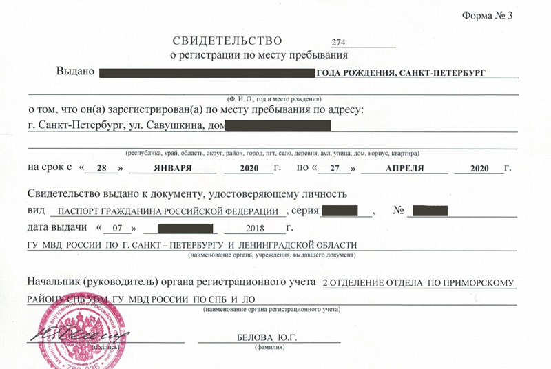 временная регистрация в Евпатории